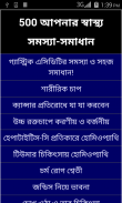 Bangla Health Problem Solution screenshot 0