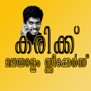 Karikku  Malayalam Stickers Icon