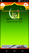 Islamic Hadees in Tamil screenshot 2