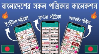 Bangladeshi All Newspapers - BD News - Bangla News screenshot 5