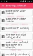 Beauty Tips in kannada screenshot 0