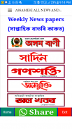 Assamese Newspapers And News tv live screenshot 1