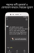 উক্তি Bani in Bengali মনিষিদের উক্তি Bangla Quotes screenshot 2