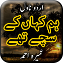 Hum Kahan ke Sachay Thay Umera Ahmed-Offline Novel