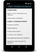 Секреты юриспруденции screenshot 6