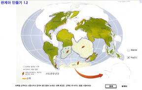 대륙이동설 가상실험 - 판게아 만들기 screenshot 2