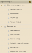 Мөлдір мұңның мекені screenshot 2