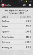 Διόδια - Greek Tolls screenshot 1