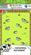 Cow Evolution: Игра про коров screenshot 1
