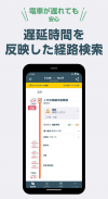 JR東日本アプリ 運行情報・乗換案内・時刻表・構内図 screenshot 1