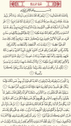 القرآن بخط كبير دون انترنت screenshot 5