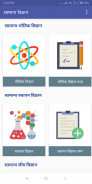 General Science in Hindi – Study Notes & MCQ screenshot 6