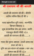 श्रीरामचरितमानस screenshot 10