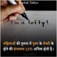 Daily Facts (Rochak Tathya) - Interesting Facts screenshot 2