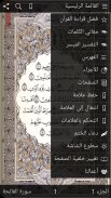 القرآن الكريم مع تفسير ومعاني screenshot 5