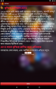 Bangla Rashifal: Horoscope screenshot 3