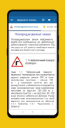 Дорожні знаки України screenshot 4