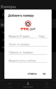 ТТК Видеонаблюдение screenshot 1