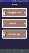 शादी मुबारक शायरी - Shadi Mubarak Shayari Status screenshot 0