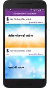 Hair Fall Control Tips Hindi screenshot 4
