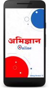 Abhigyan Online(संदीप चौधरी) screenshot 6