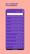 Ilm ul Adad Ka Encyclopedia screenshot 6