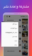 تنزيل الصور والفيديو من انستجرام – واعادة النشر screenshot 3