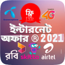 ফ্রি ইন্টারনেট অফার - Free Internet Offer 2020 New