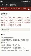 Chinese Bible 圣经 screenshot 4