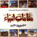 Maqamat e Ambiya Islamic Pics