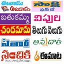 Telugu Magazines and Weeklies All in One