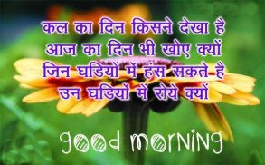 Hindi Good Morning Images screenshot 5