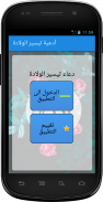 دعاء تسهيل الولادة screenshot 4