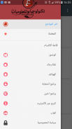 عالم تكنولوجيا والمعلوميات screenshot 5