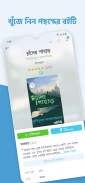 Boitoi: Popular Bangla eBooks screenshot 1