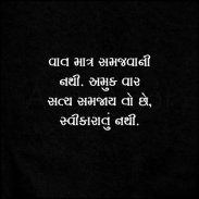 Angat Vaat - Gujarati Status - Gujarati Suvichar screenshot 17