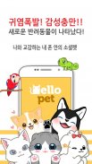 Hellopet screenshot 1