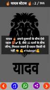 Yadav Status - यादव स्टेटस screenshot 2