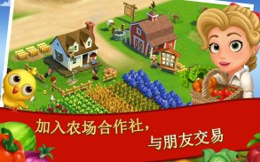 FarmVille 2: 乡村度假 screenshot 11