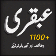 Ubqari Wazaif and Totkay 1100+ screenshot 6