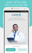 الطبي - تحدث مع طبيب الان screenshot 7