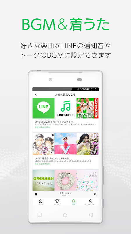 Line Music ラインミュージック 音楽なら音楽無料お試し聴き放題の人気音楽アプリ 5 6 3 تنزيل Apk للأندرويد Aptoide