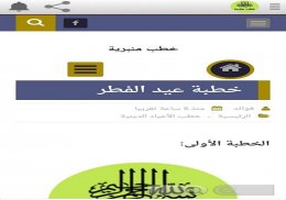 خطب منبرية screenshot 0