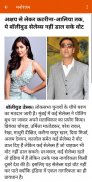 Hindi News - Hindi Samachar screenshot 11