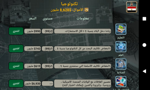 امبراطورية الشرق الاوسط 2027 screenshot 5