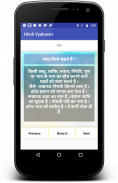 Hindi Vyakaran (व्याख्या सहित) screenshot 1