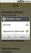 Апостол screenshot 0