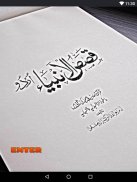 Qasas ul Anbiya - Urdu Full Book (Complete) screenshot 0