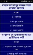 Bangla Health Problem Solution screenshot 1