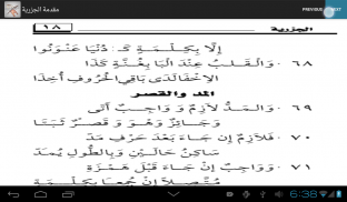 متن مقدمة الجزرية screenshot 3